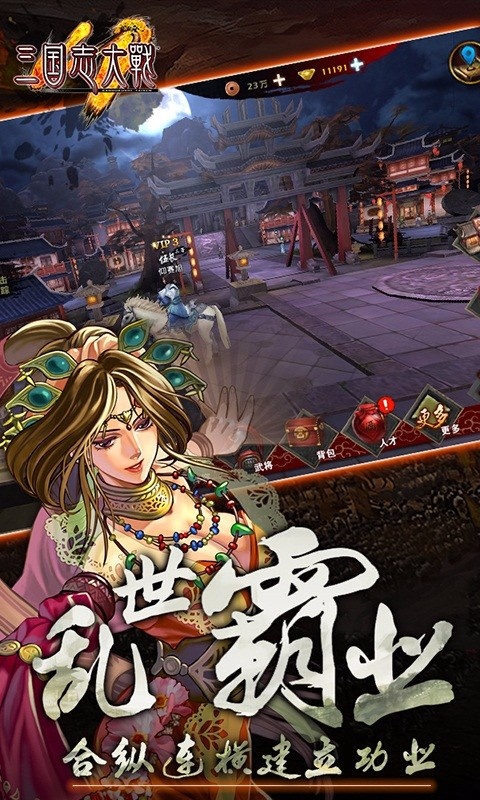 三国志大战官方版