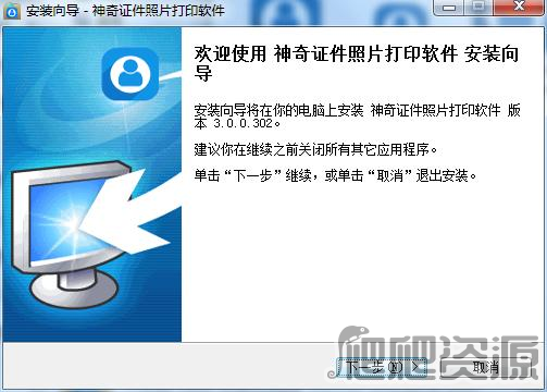 神奇证件照片打印软件