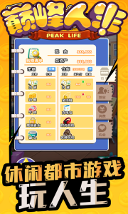 巅峰人生繁星汉化版