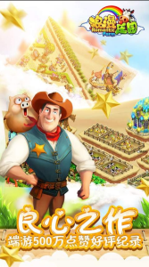 浪漫庄园官方版