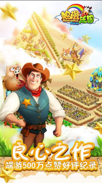浪漫庄园官方版