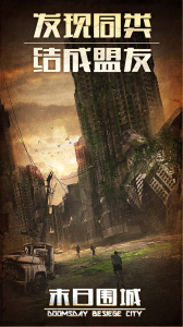 末日围城vivo版
