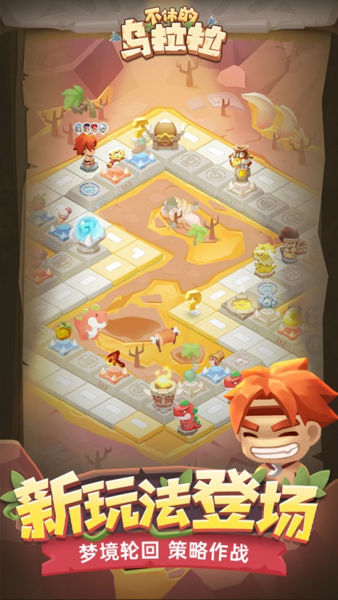 不休的乌拉拉游戏