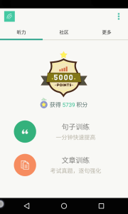 扇贝听力口语官方版