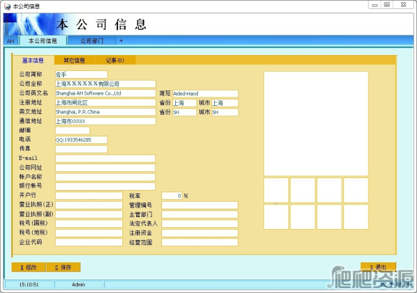 AH企业管理系统
