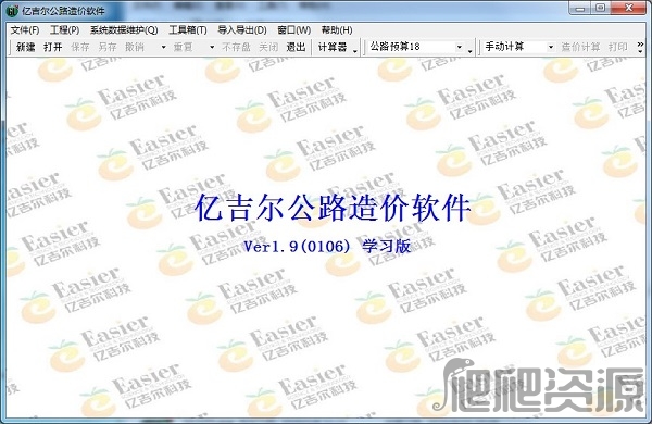 亿吉尔公路造价软件