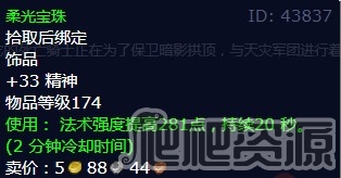 《魔兽世界怀旧服》wlk暗影拱顶任务攻略