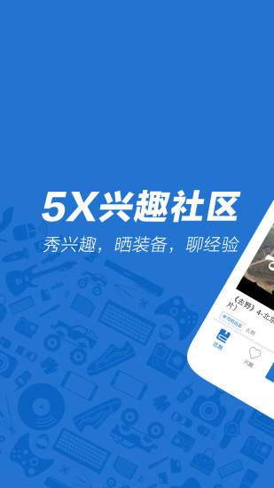 5x兴趣社区清爽版