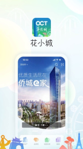 华侨城花小橙app