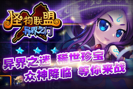 怪物联盟单机版