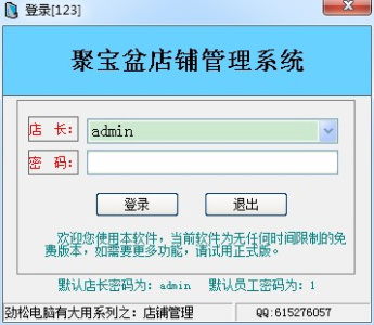 聚宝盆店铺管理