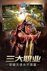 天使之战华为版