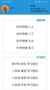 课堂屋初中物理app