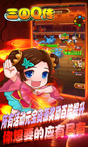 三国q传测试版