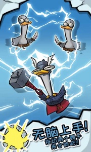 超能合体鸭游戏