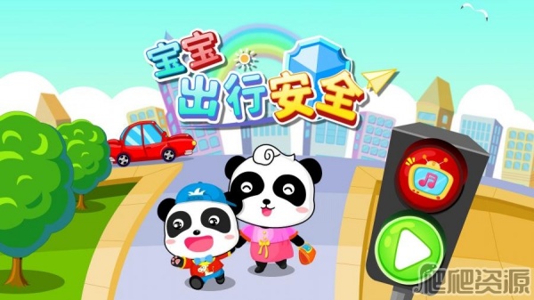 宝宝出行安全-宝宝巴士