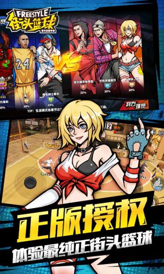 街头篮球单机版
