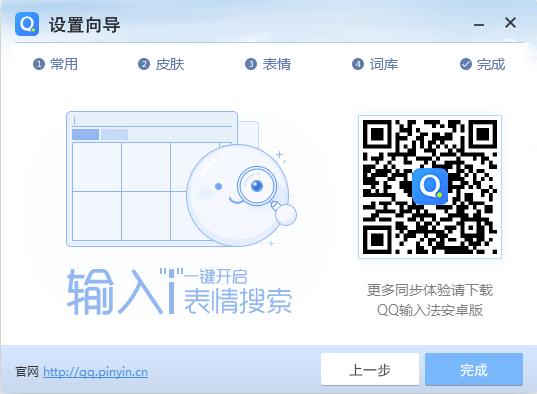 QQ拼音输入法