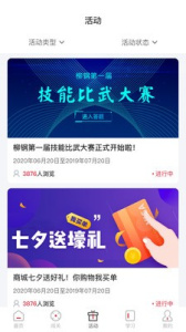 柳钢之家最新版