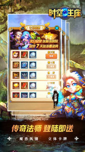 时空王座（0氪刷真充）