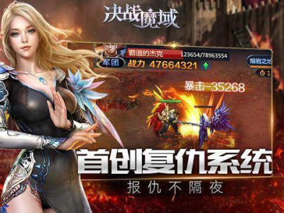 决战魔域高爆版