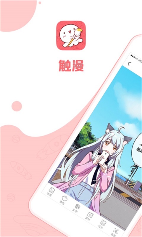 触漫汉化版