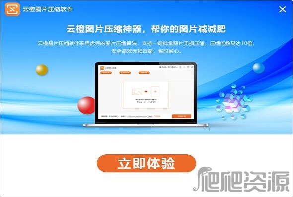 云橙图片压缩软件