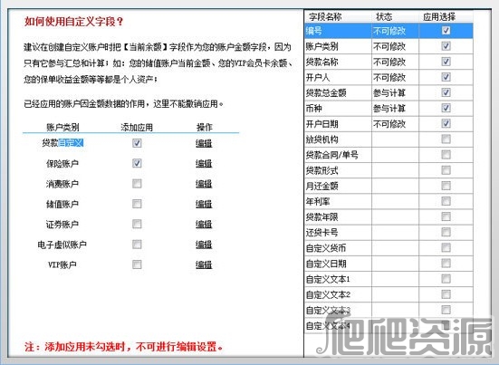佳盟个人信息管理软件