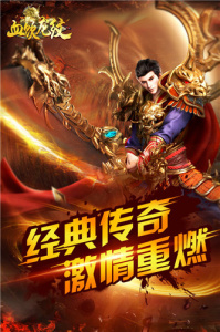 血饮龙纹合击版