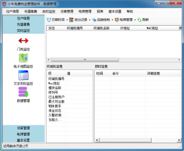 小牛免费物业管理软件