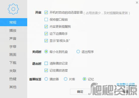 迅雷影音最新版
