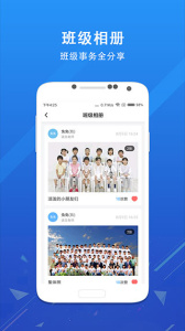 爱学班班家长端app