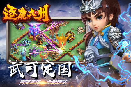 逐鹿九州小米版