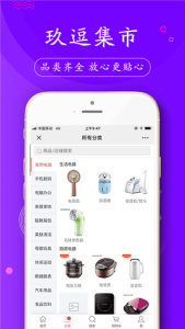 玖逗集市app