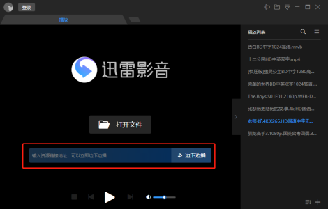 迅雷影音最新版
