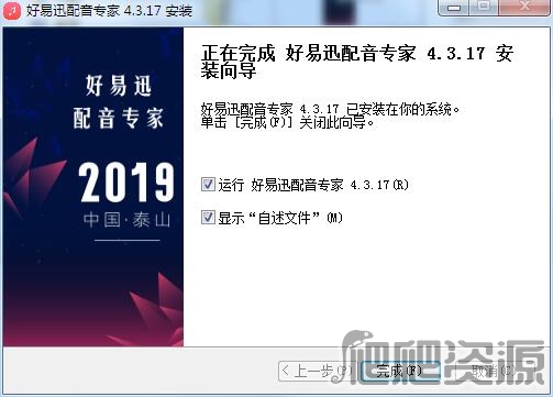 好易迅配音专家