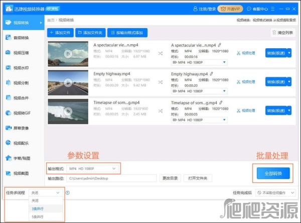 迅捷视频转换器