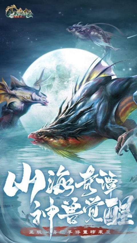 山海经神兽录华为版