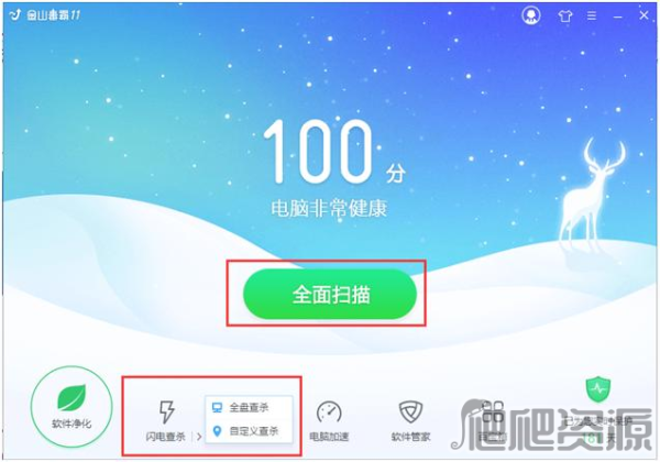 金山毒霸最新版
