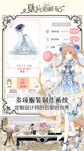 夏目的美丽日记应用宝版