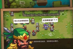 三国演义吞噬无界手游