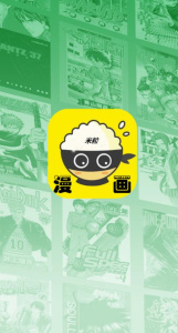 米粒漫画纯净版