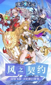 魂之纪元国际版