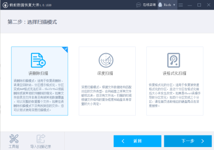 蚂蚁文件数据恢复