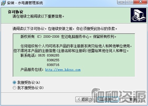 宏达水电费管理系统