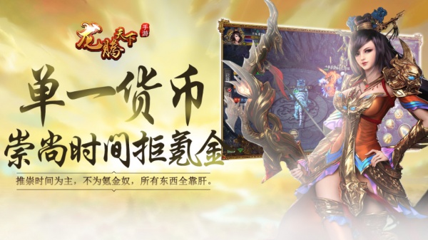 龙腾天下（送百万真充）