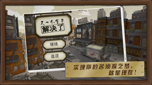 又一个案子解决了中文版