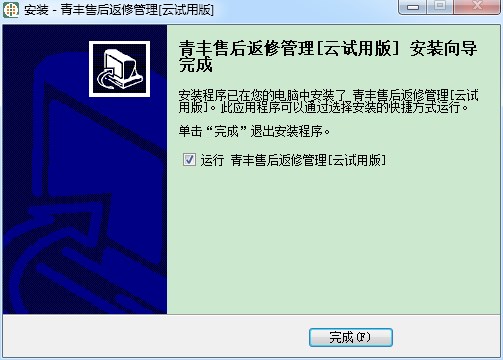 青丰售后返修管理