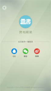 灵书阅读极速版