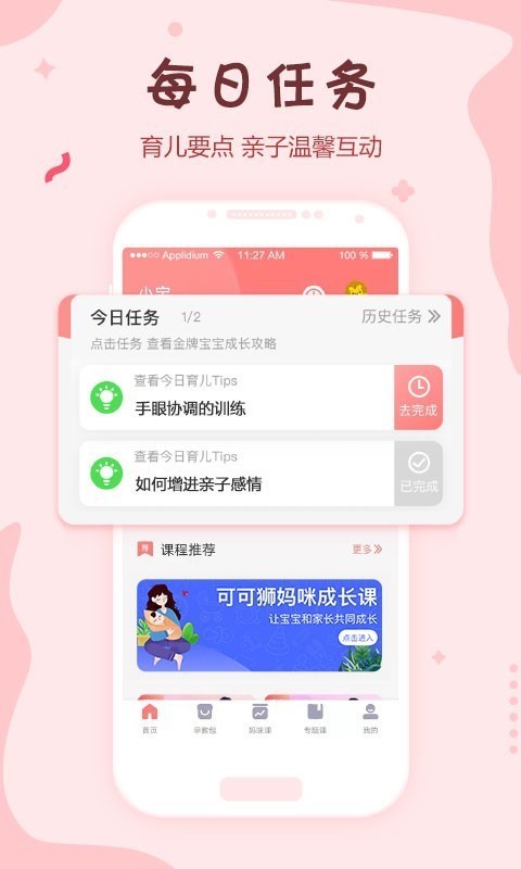 可可狮早教育儿app官方版